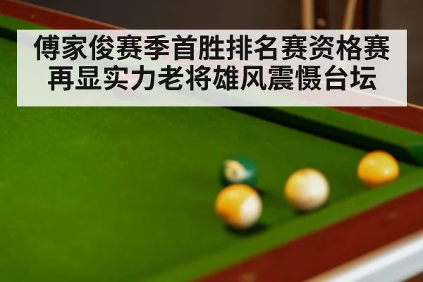 snooker table and balls