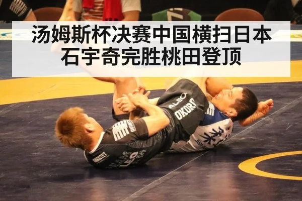 汤姆斯杯决赛中国横扫日本 石宇奇完胜桃田登顶
